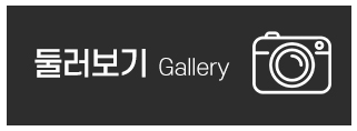 영심철학_메인중단2_포토앨범